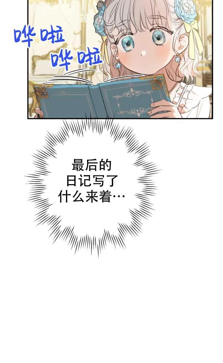 《世界最强者执着于我》漫画最新章节第22话免费下拉式在线观看章节第【42】张图片