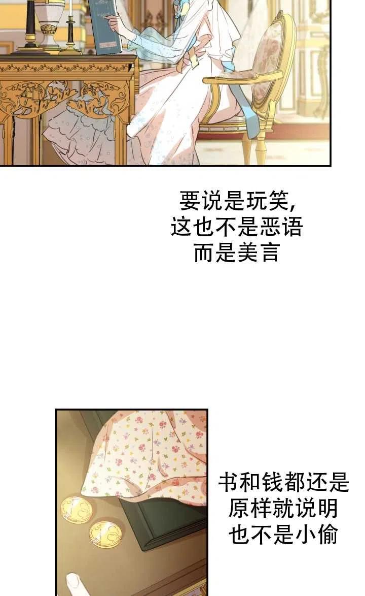 《世界最强者执着于我》漫画最新章节第22话免费下拉式在线观看章节第【48】张图片