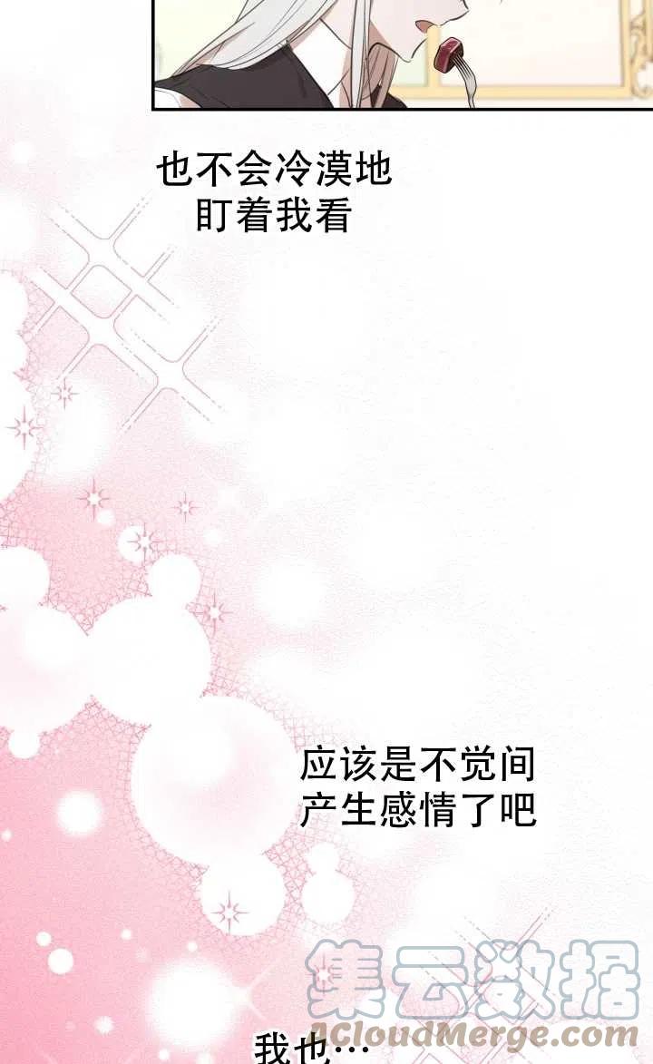 《世界最强者执着于我》漫画最新章节第22话免费下拉式在线观看章节第【7】张图片