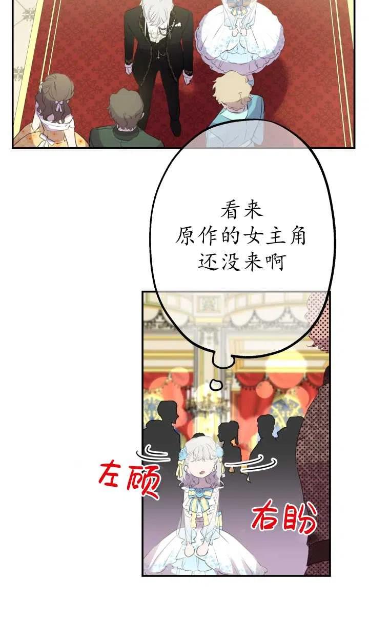 《世界最强者执着于我》漫画最新章节第23话免费下拉式在线观看章节第【36】张图片