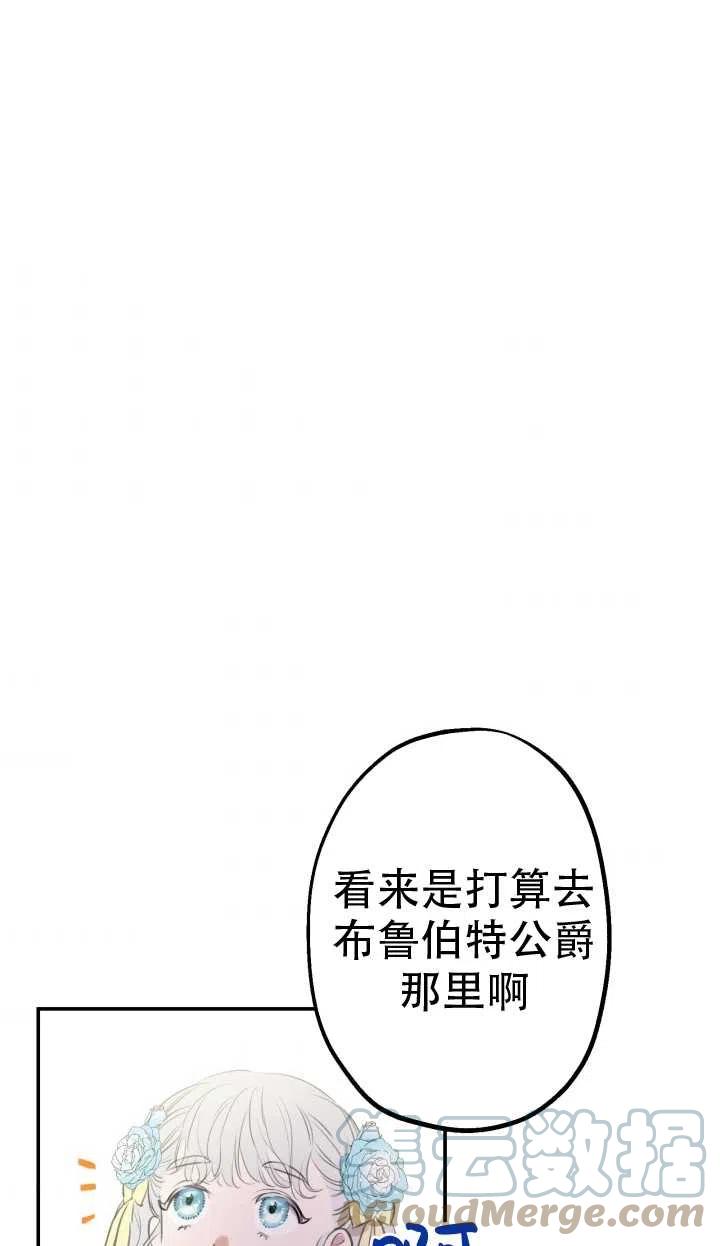 《世界最强者执着于我》漫画最新章节第23话免费下拉式在线观看章节第【49】张图片