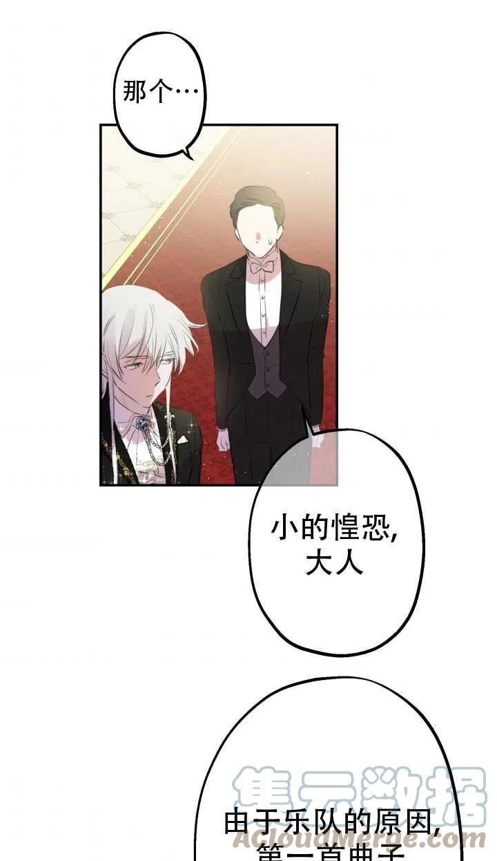 《世界最强者执着于我》漫画最新章节第23话免费下拉式在线观看章节第【58】张图片