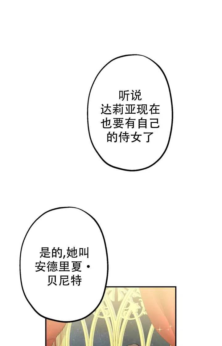 《世界最强者执着于我》漫画最新章节第24话免费下拉式在线观看章节第【12】张图片