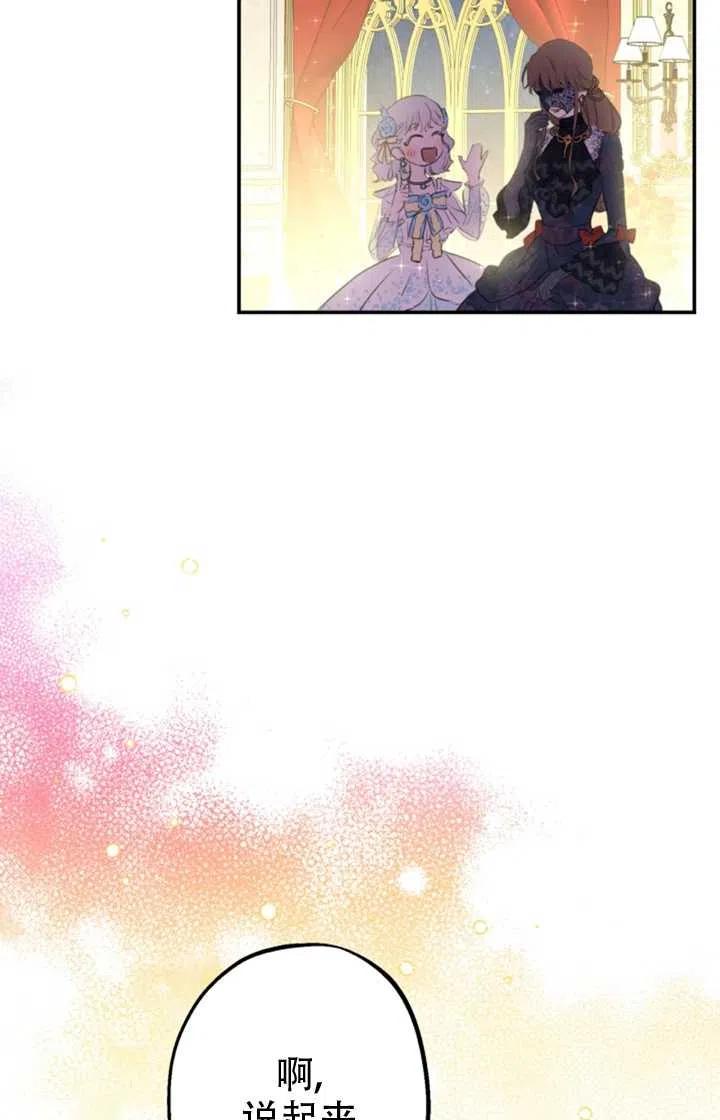 《世界最强者执着于我》漫画最新章节第24话免费下拉式在线观看章节第【17】张图片