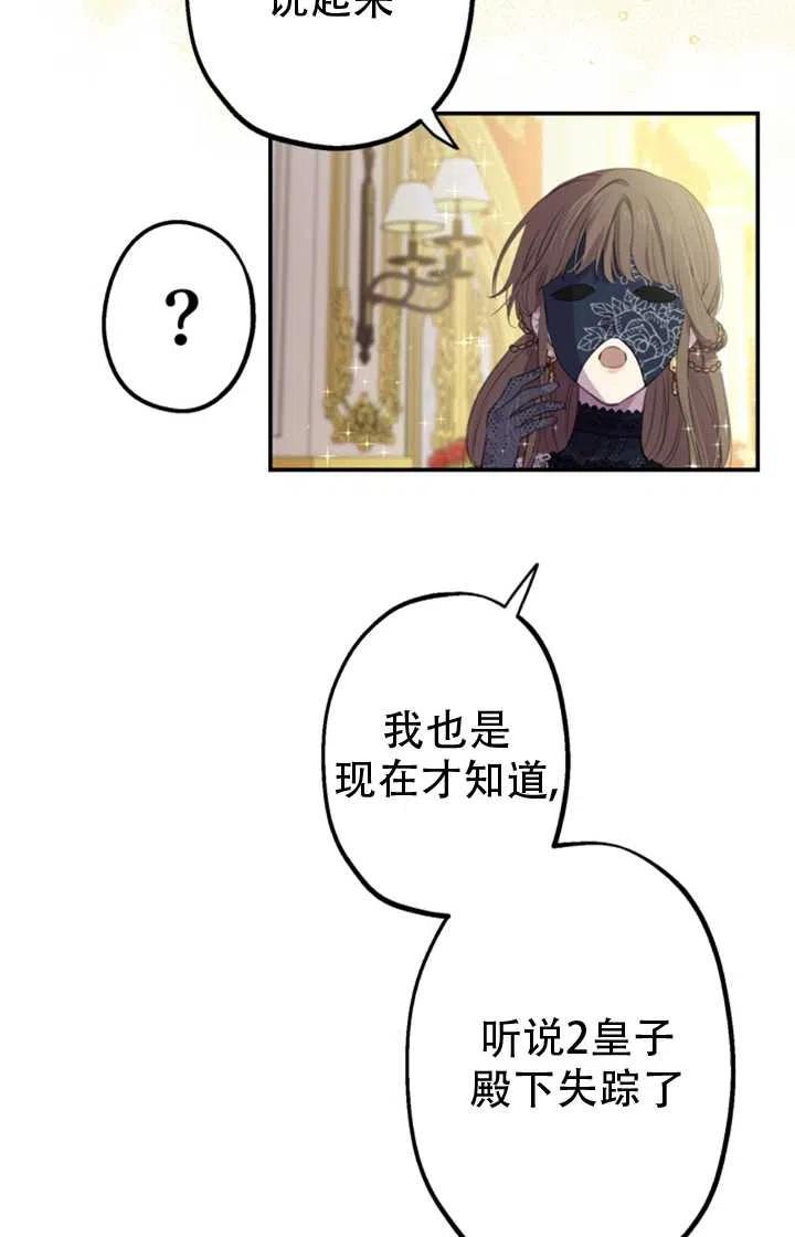 《世界最强者执着于我》漫画最新章节第24话免费下拉式在线观看章节第【18】张图片