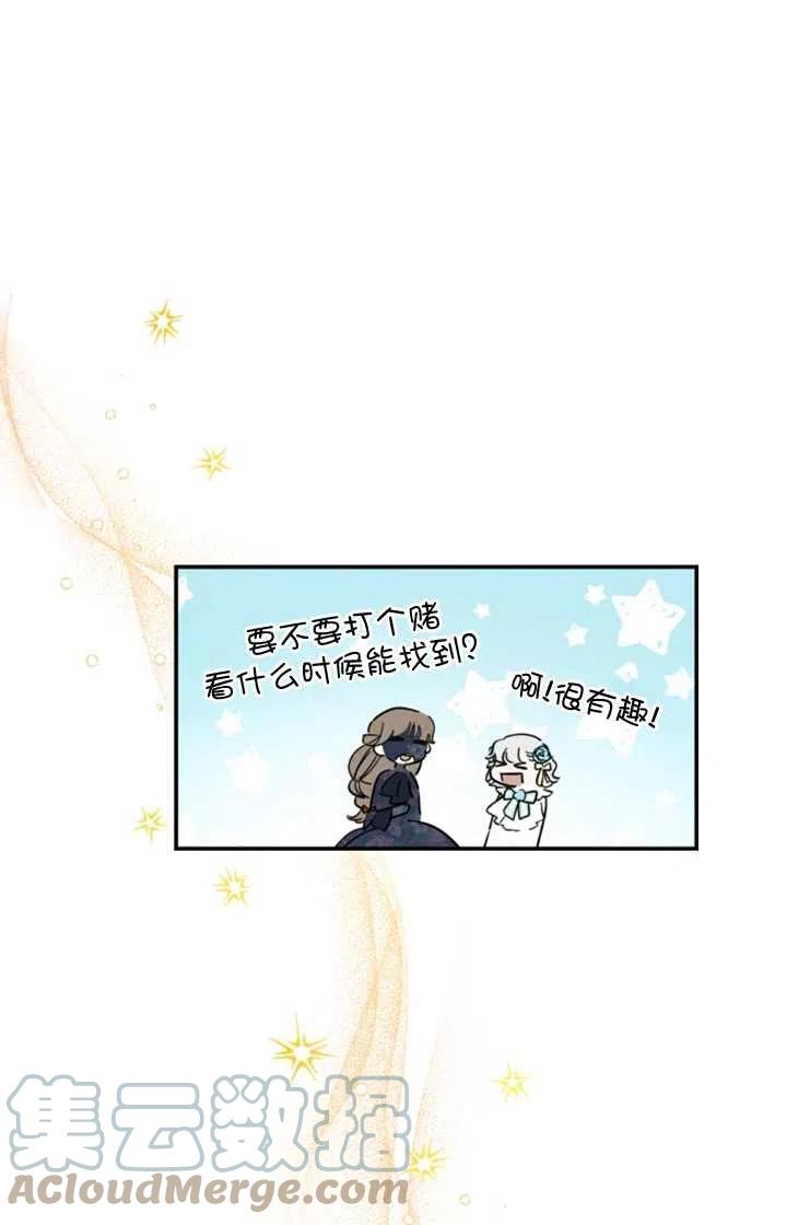 《世界最强者执着于我》漫画最新章节第24话免费下拉式在线观看章节第【28】张图片