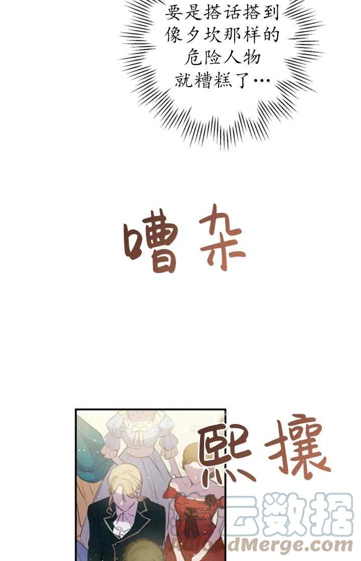 《世界最强者执着于我》漫画最新章节第24话免费下拉式在线观看章节第【34】张图片