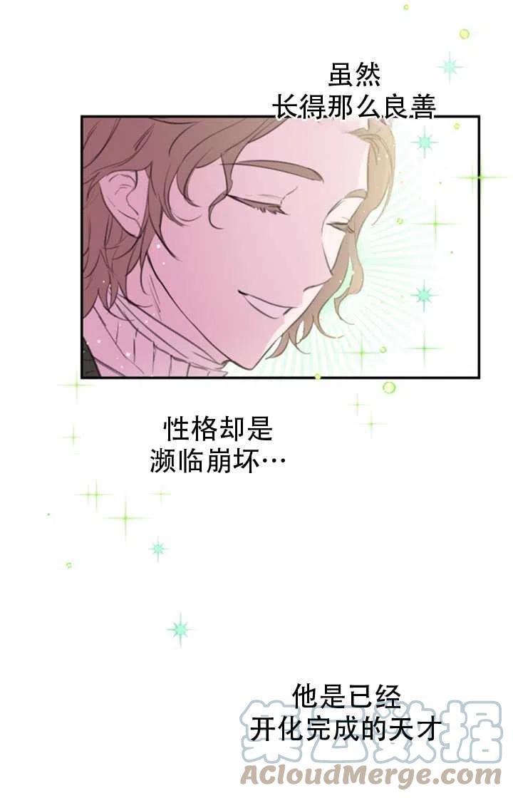 《世界最强者执着于我》漫画最新章节第24话免费下拉式在线观看章节第【49】张图片