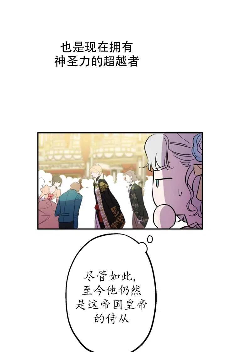 《世界最强者执着于我》漫画最新章节第24话免费下拉式在线观看章节第【50】张图片