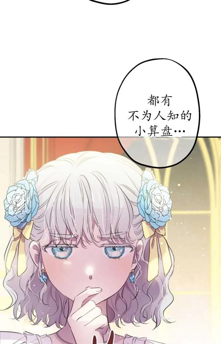 《世界最强者执着于我》漫画最新章节第24话免费下拉式在线观看章节第【51】张图片