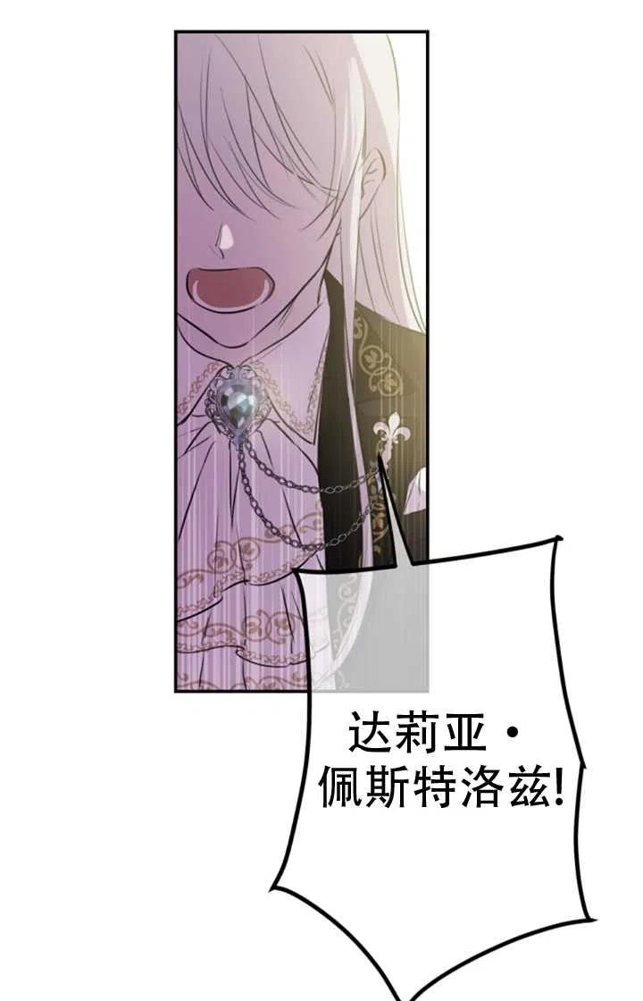 《世界最强者执着于我》漫画最新章节第24话免费下拉式在线观看章节第【59】张图片