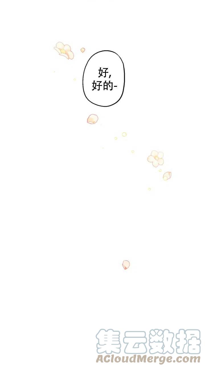 《世界最强者执着于我》漫画最新章节第25话免费下拉式在线观看章节第【16】张图片