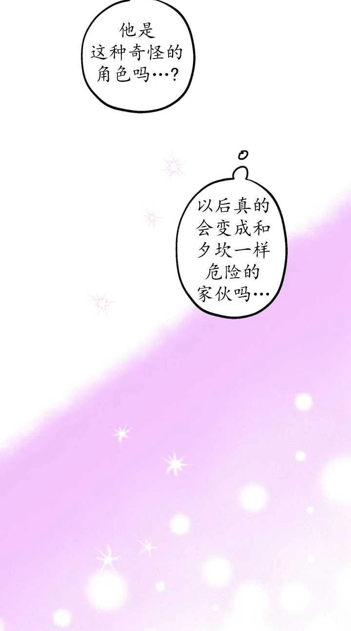 《世界最强者执着于我》漫画最新章节第25话免费下拉式在线观看章节第【36】张图片