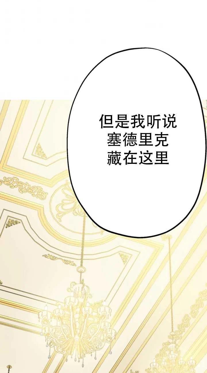 《世界最强者执着于我》漫画最新章节第25话免费下拉式在线观看章节第【39】张图片