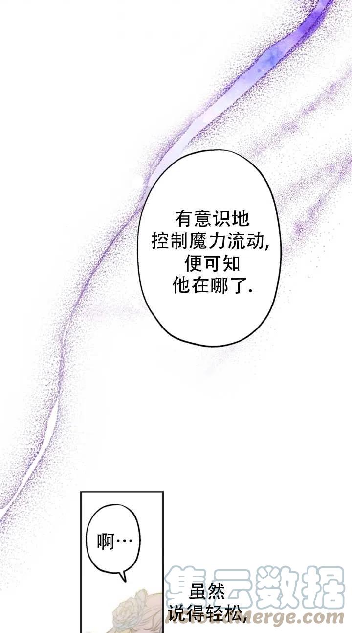 《世界最强者执着于我》漫画最新章节第25话免费下拉式在线观看章节第【49】张图片