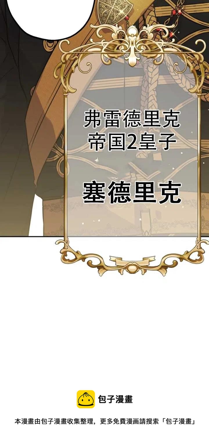 《世界最强者执着于我》漫画最新章节第25话免费下拉式在线观看章节第【60】张图片