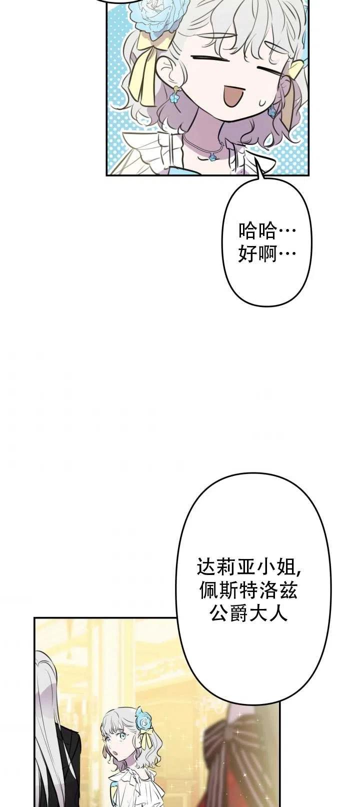 《世界最强者执着于我》漫画最新章节第26话免费下拉式在线观看章节第【24】张图片