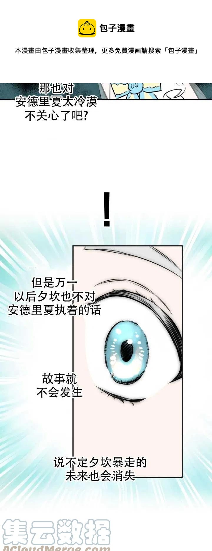 《世界最强者执着于我》漫画最新章节第26话免费下拉式在线观看章节第【37】张图片