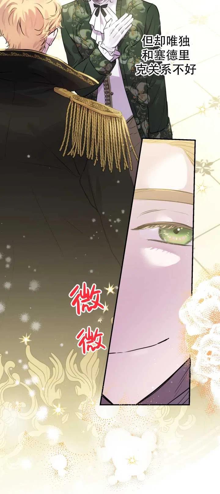 《世界最强者执着于我》漫画最新章节第26话免费下拉式在线观看章节第【9】张图片