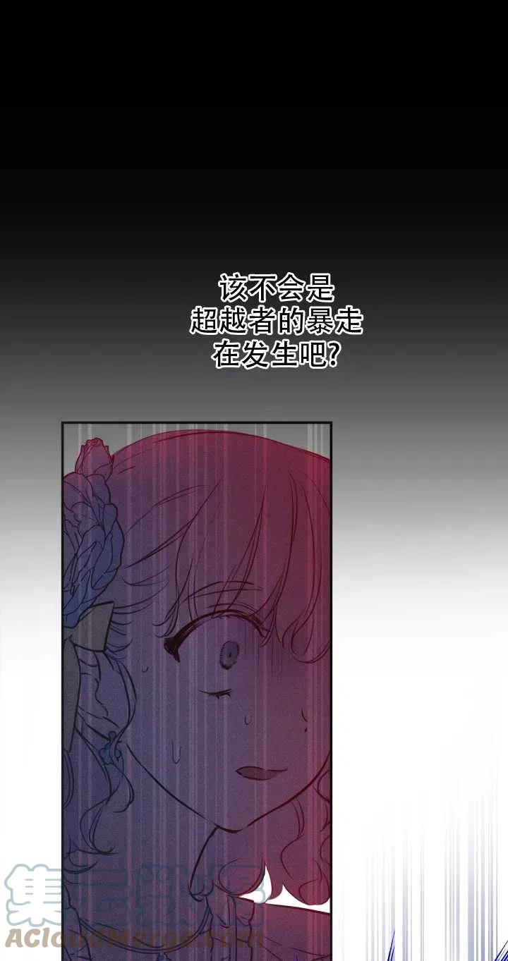 《世界最强者执着于我》漫画最新章节第27话免费下拉式在线观看章节第【13】张图片