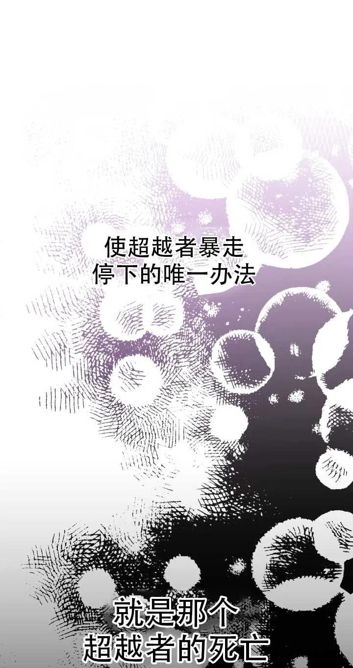 《世界最强者执着于我》漫画最新章节第27话免费下拉式在线观看章节第【28】张图片