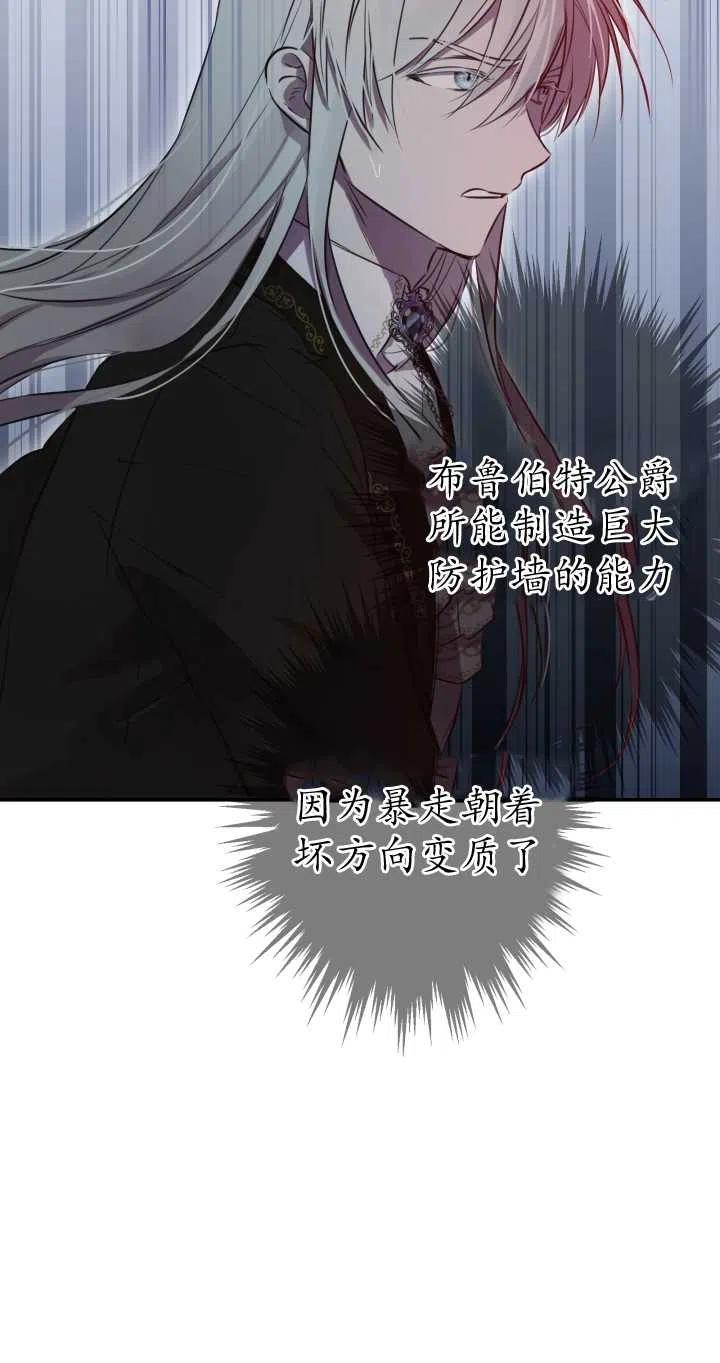 《世界最强者执着于我》漫画最新章节第27话免费下拉式在线观看章节第【40】张图片