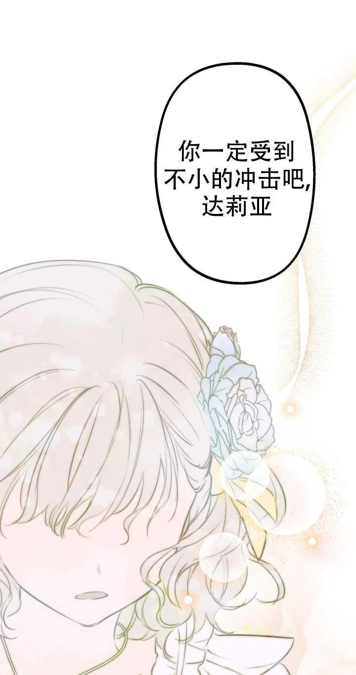 《世界最强者执着于我》漫画最新章节第27话免费下拉式在线观看章节第【44】张图片