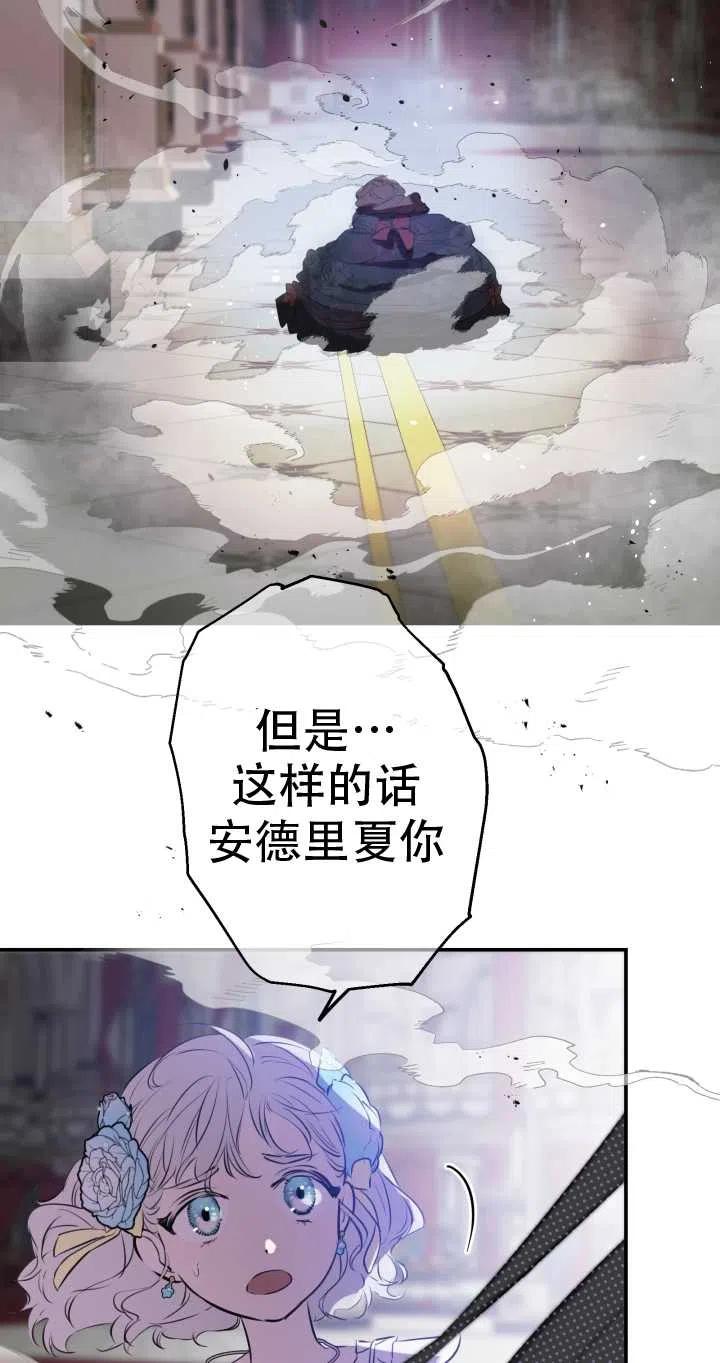 《世界最强者执着于我》漫画最新章节第27话免费下拉式在线观看章节第【47】张图片