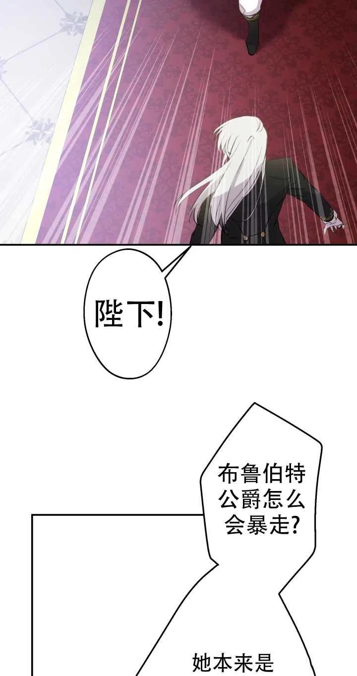 《世界最强者执着于我》漫画最新章节第27话免费下拉式在线观看章节第【68】张图片