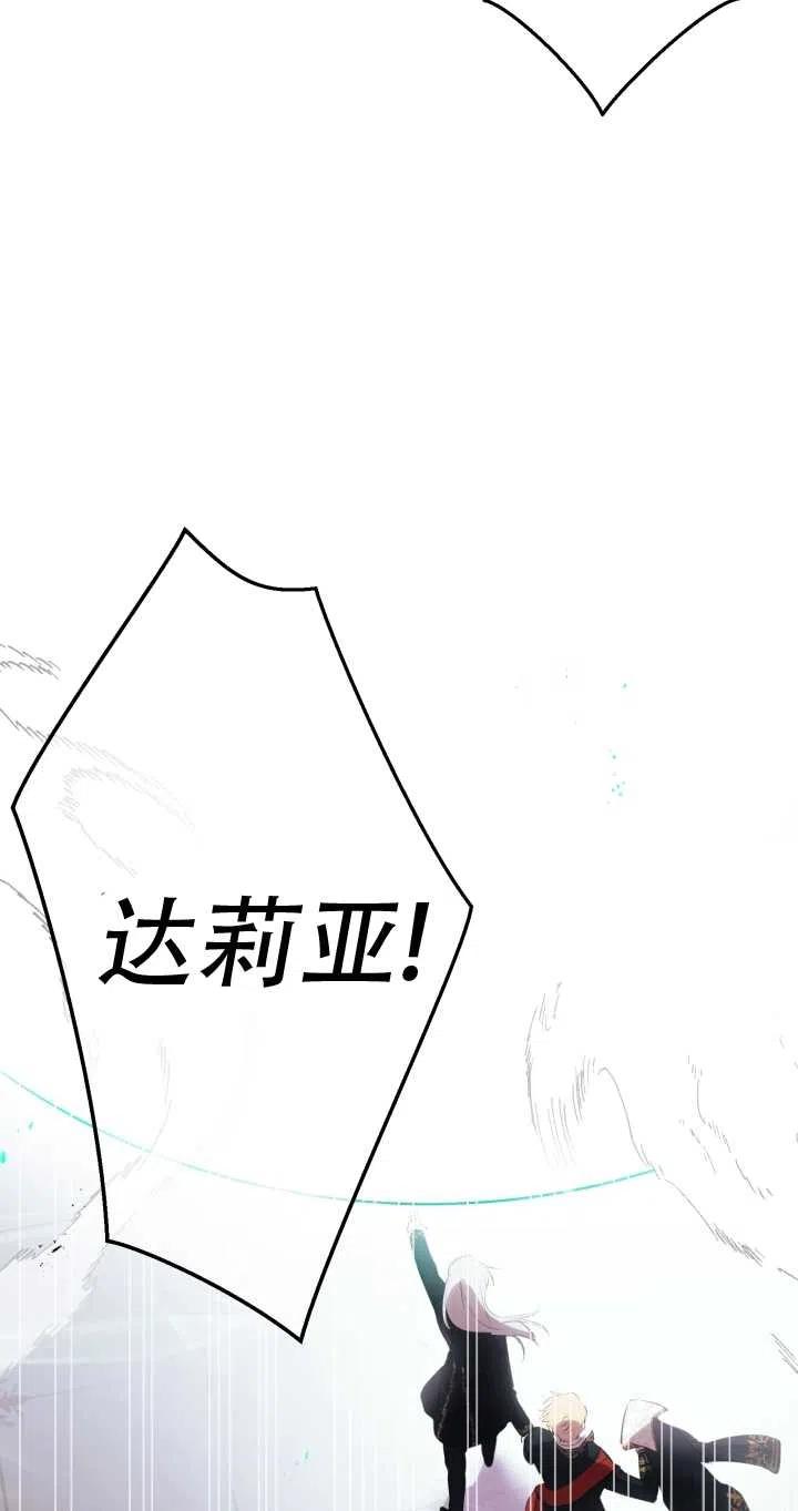 《世界最强者执着于我》漫画最新章节第27话免费下拉式在线观看章节第【99】张图片