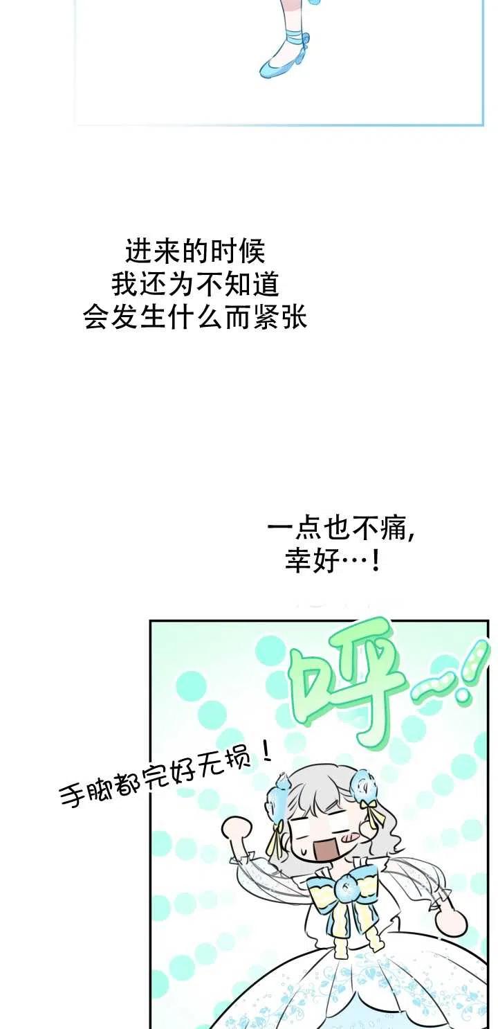 《世界最强者执着于我》漫画最新章节第28话免费下拉式在线观看章节第【21】张图片