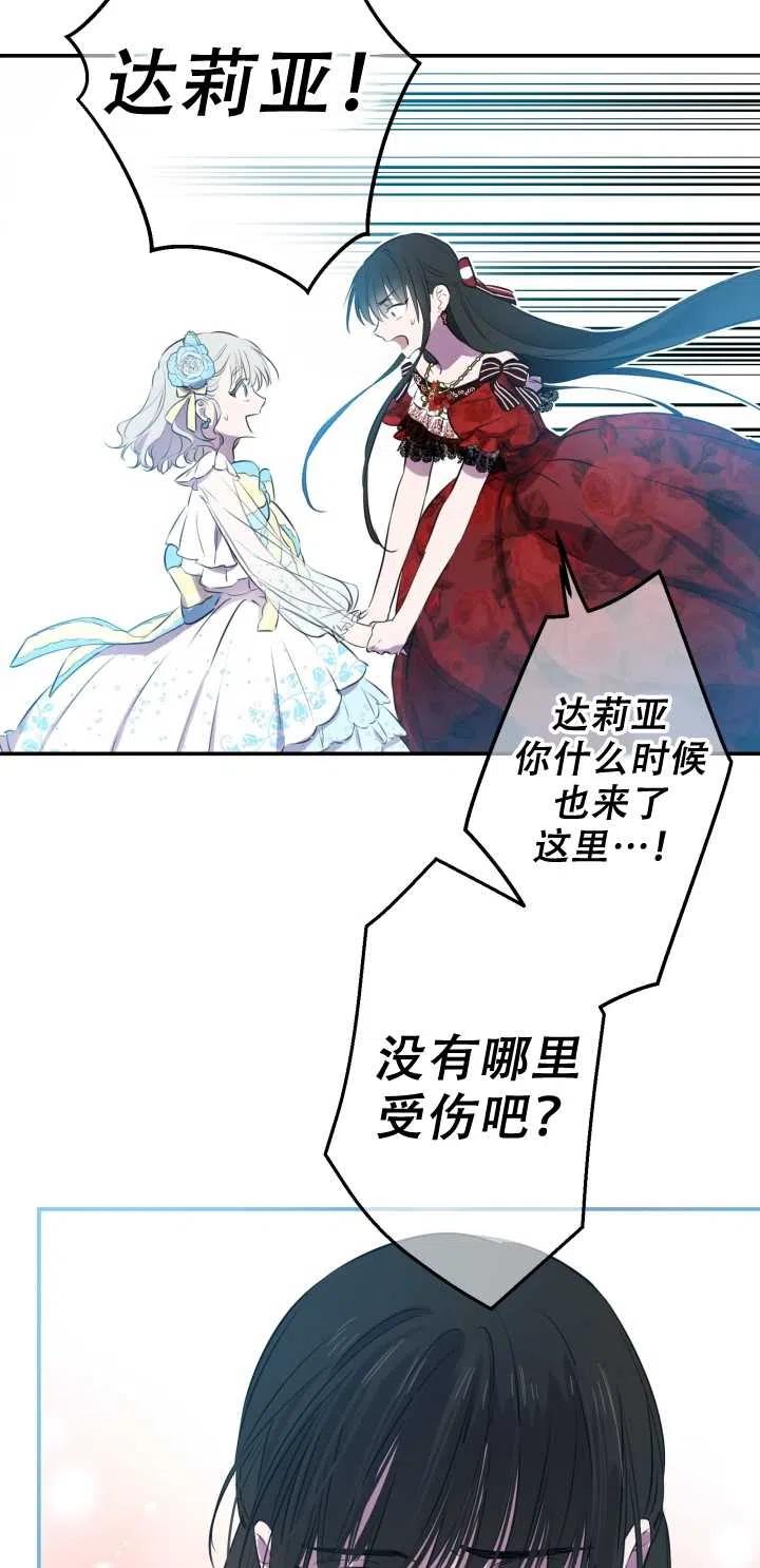 《世界最强者执着于我》漫画最新章节第28话免费下拉式在线观看章节第【33】张图片