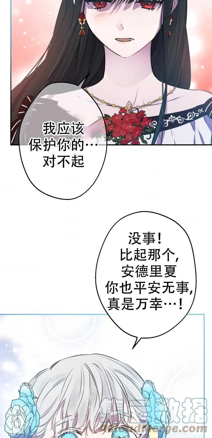 《世界最强者执着于我》漫画最新章节第28话免费下拉式在线观看章节第【34】张图片