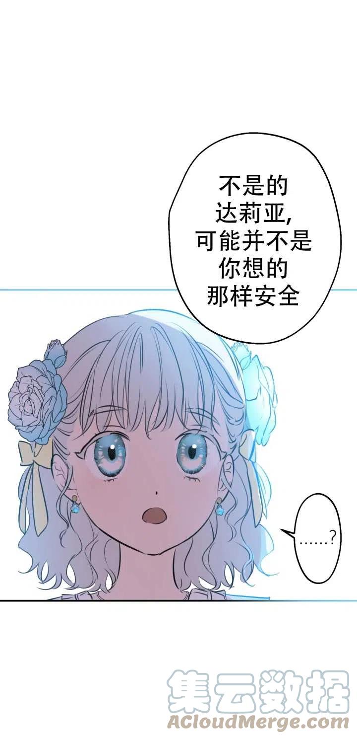 《世界最强者执着于我》漫画最新章节第28话免费下拉式在线观看章节第【37】张图片