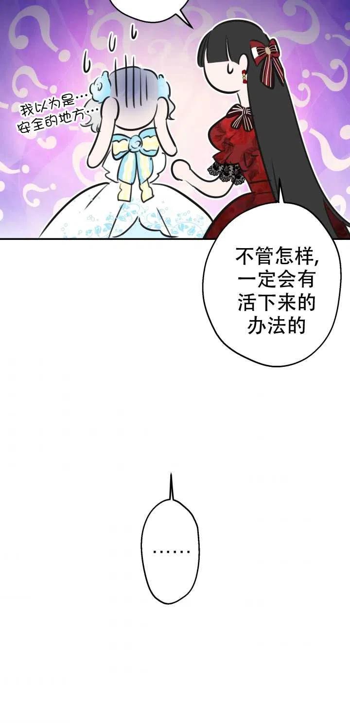 《世界最强者执着于我》漫画最新章节第28话免费下拉式在线观看章节第【41】张图片