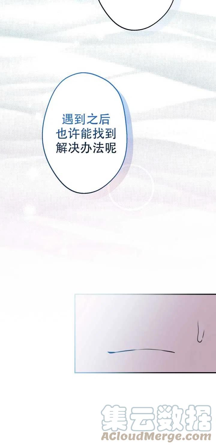 《世界最强者执着于我》漫画最新章节第28话免费下拉式在线观看章节第【46】张图片