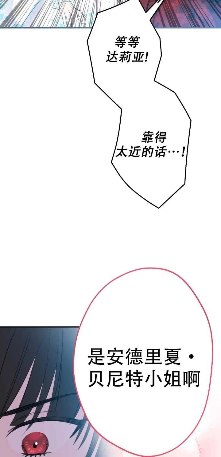 《世界最强者执着于我》漫画最新章节第28话免费下拉式在线观看章节第【62】张图片