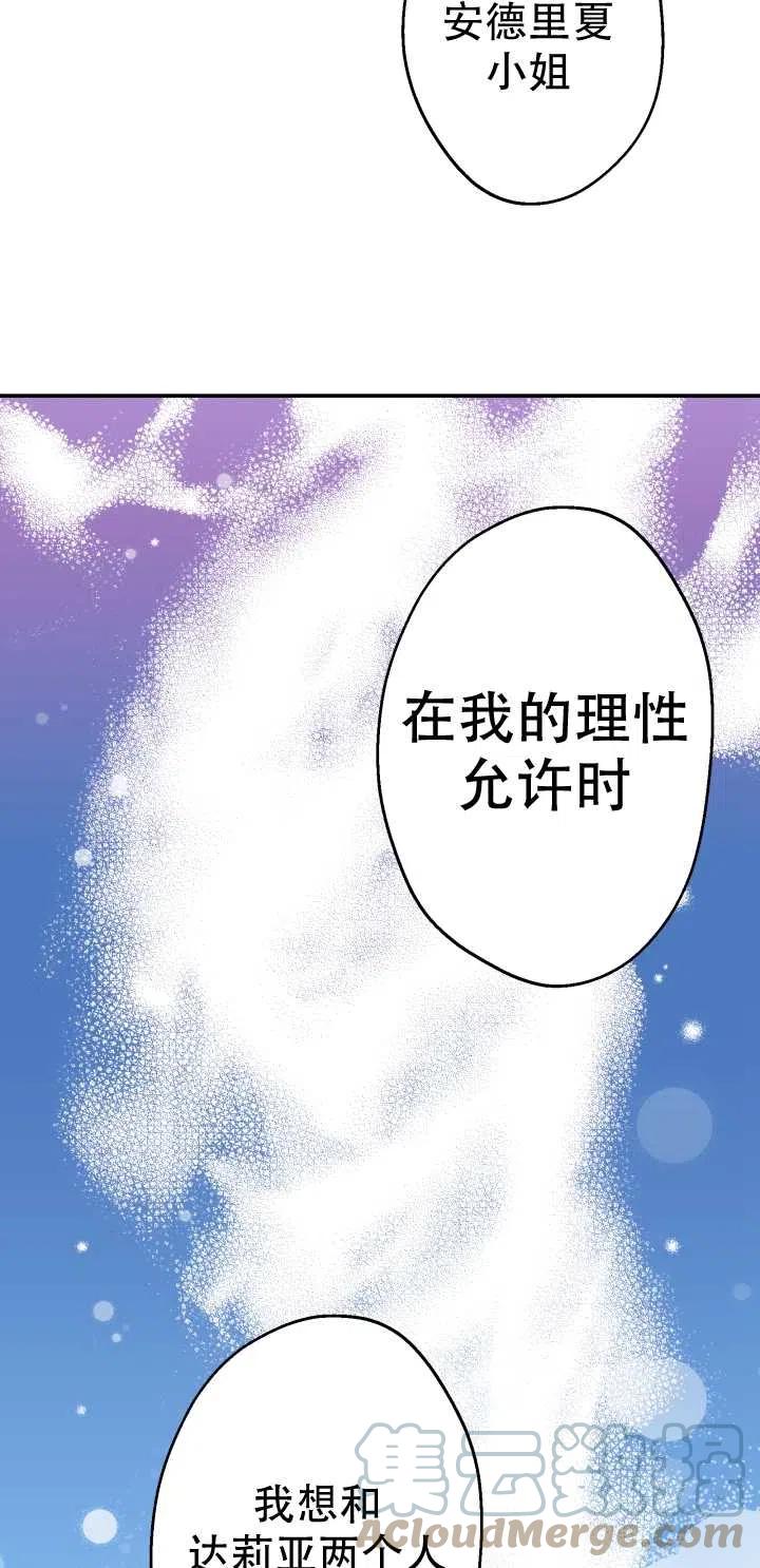 《世界最强者执着于我》漫画最新章节第28话免费下拉式在线观看章节第【70】张图片