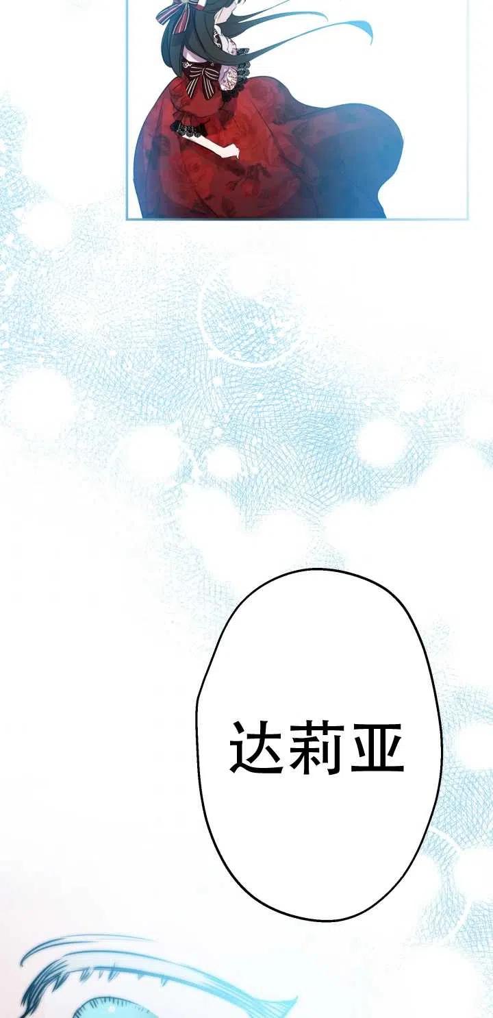 《世界最强者执着于我》漫画最新章节第28话免费下拉式在线观看章节第【78】张图片