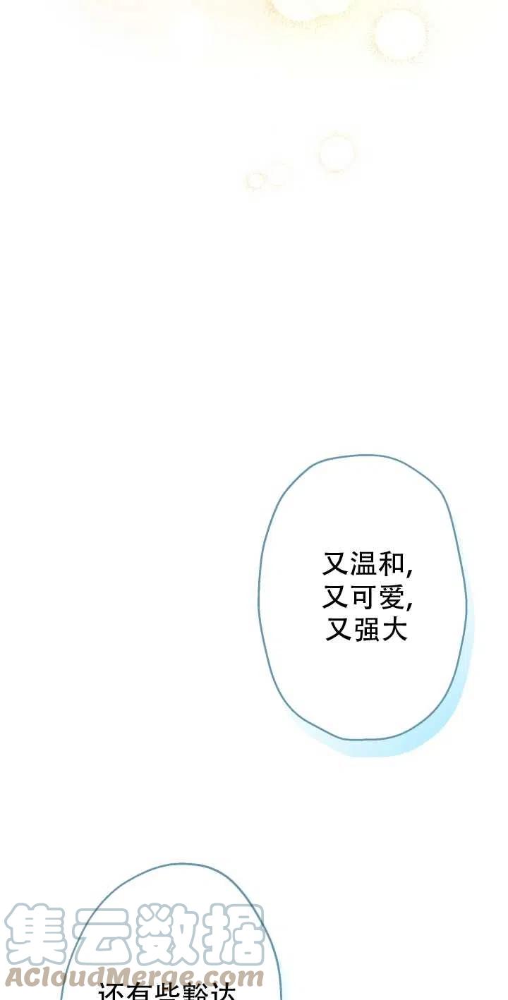 《世界最强者执着于我》漫画最新章节第29话免费下拉式在线观看章节第【19】张图片