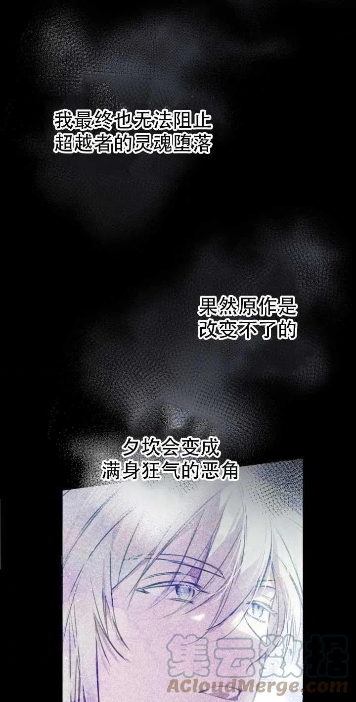 《世界最强者执着于我》漫画最新章节第29话免费下拉式在线观看章节第【28】张图片