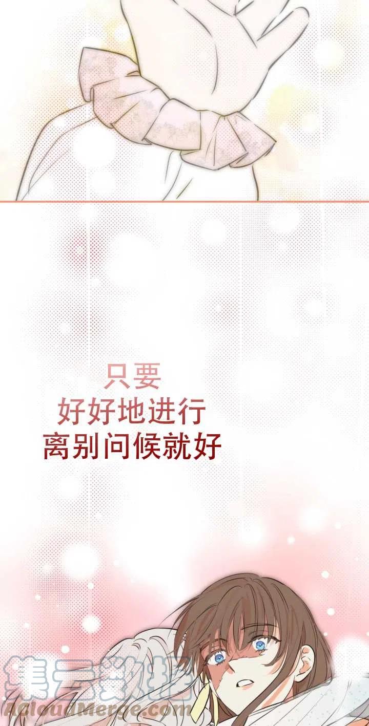 《世界最强者执着于我》漫画最新章节第29话免费下拉式在线观看章节第【34】张图片