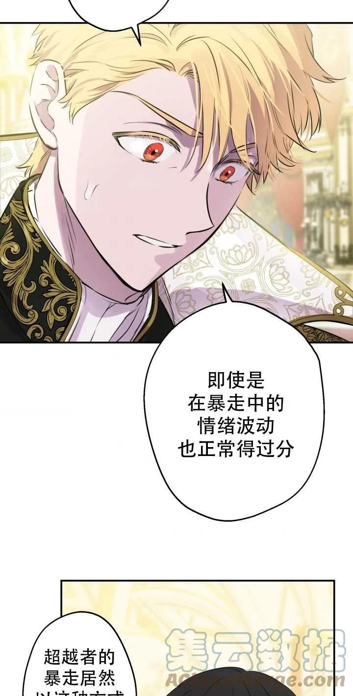 《世界最强者执着于我》漫画最新章节第29话免费下拉式在线观看章节第【52】张图片