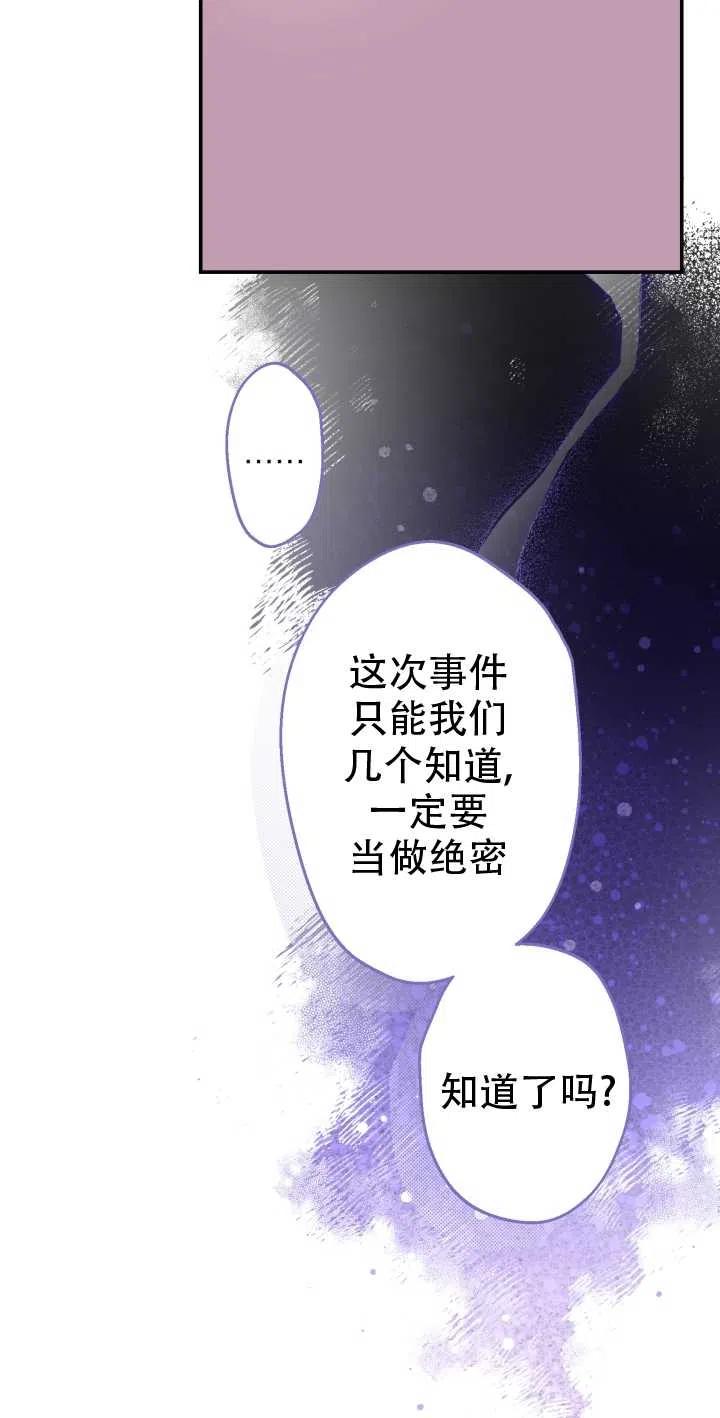 《世界最强者执着于我》漫画最新章节第29话免费下拉式在线观看章节第【54】张图片