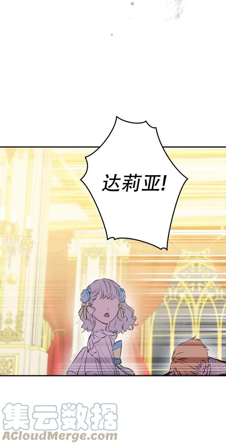 《世界最强者执着于我》漫画最新章节第29话免费下拉式在线观看章节第【55】张图片