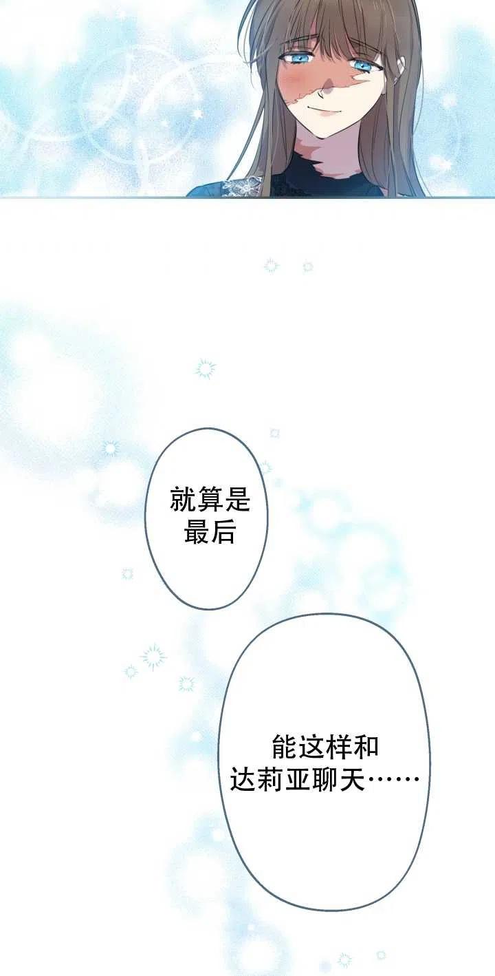 《世界最强者执着于我》漫画最新章节第29话免费下拉式在线观看章节第【6】张图片