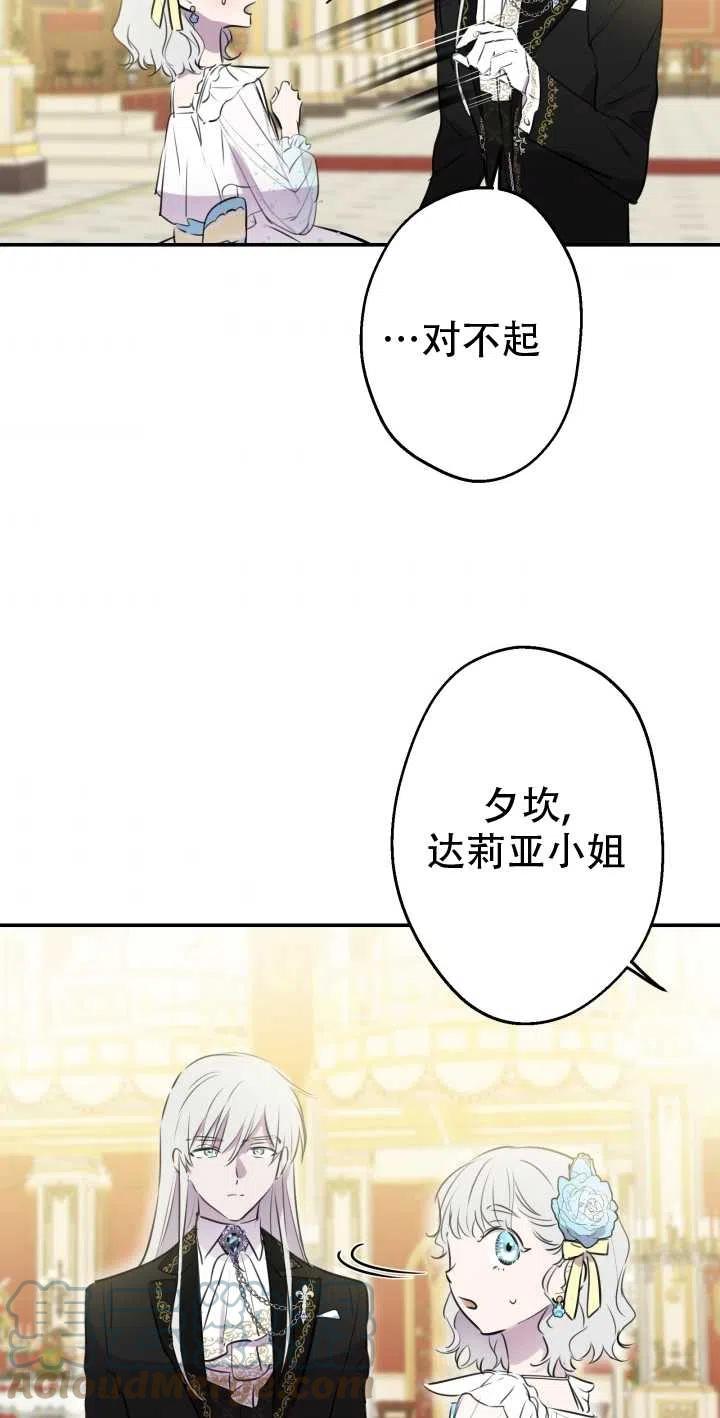 《世界最强者执着于我》漫画最新章节第29话免费下拉式在线观看章节第【67】张图片