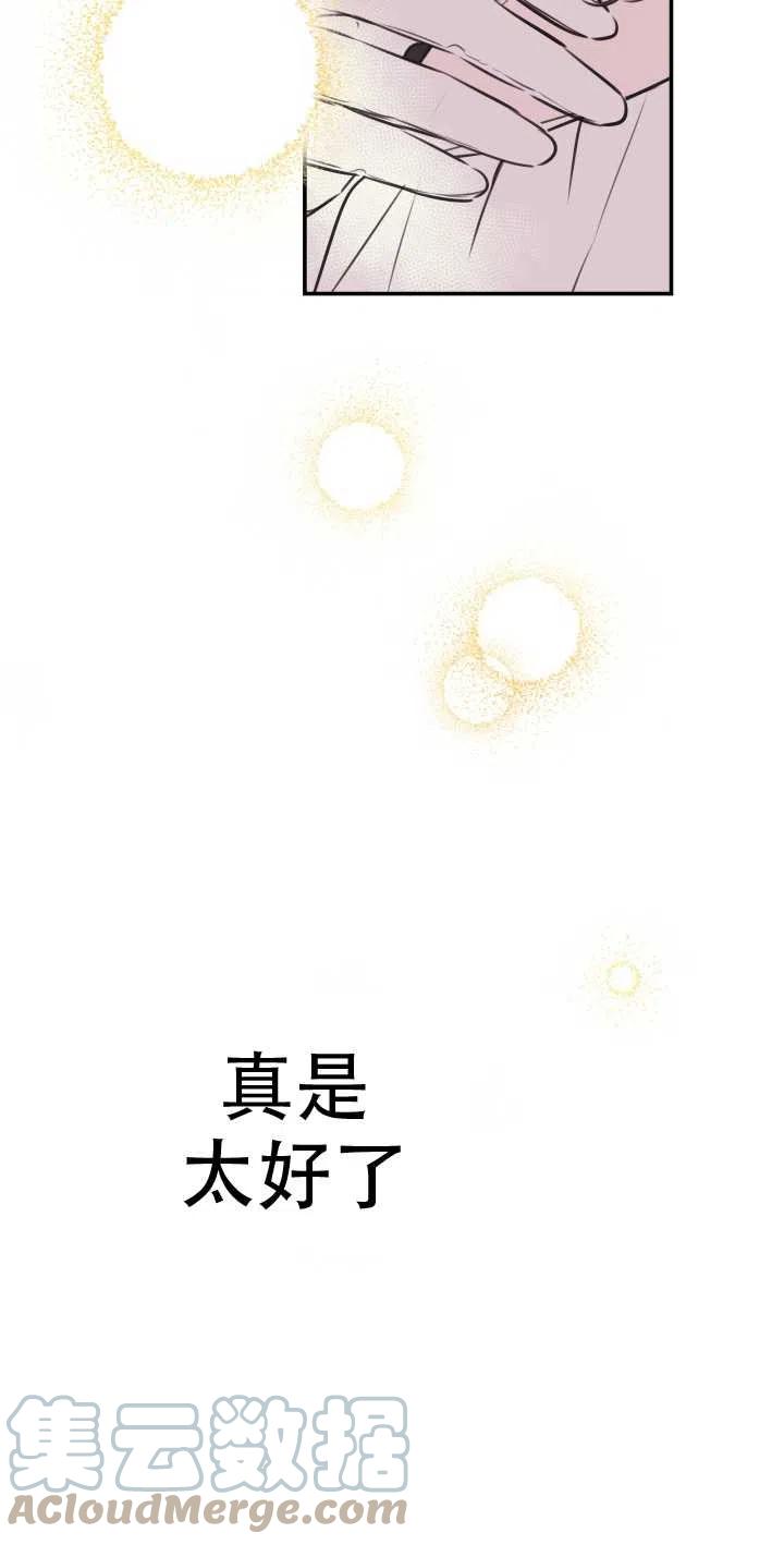 《世界最强者执着于我》漫画最新章节第29话免费下拉式在线观看章节第【79】张图片