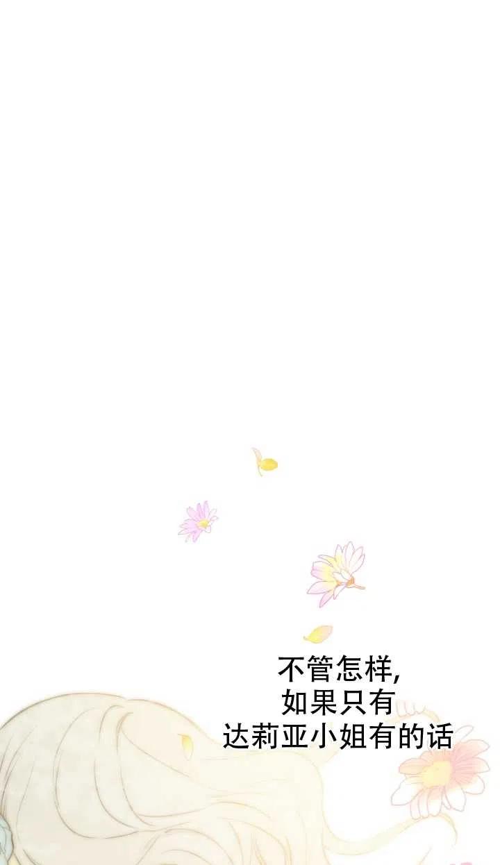 《世界最强者执着于我》漫画最新章节第30话免费下拉式在线观看章节第【14】张图片