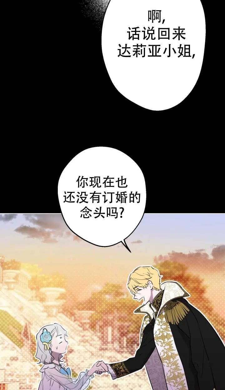 《世界最强者执着于我》漫画最新章节第30话免费下拉式在线观看章节第【24】张图片